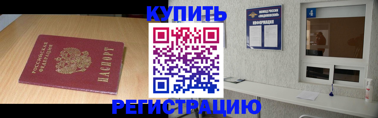 прописка ребенка в Губкине