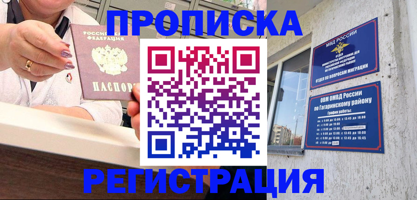прописка законно в Губкине