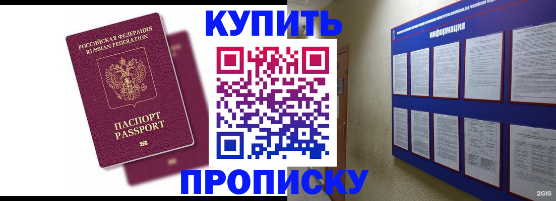 купить прописку в Губкине